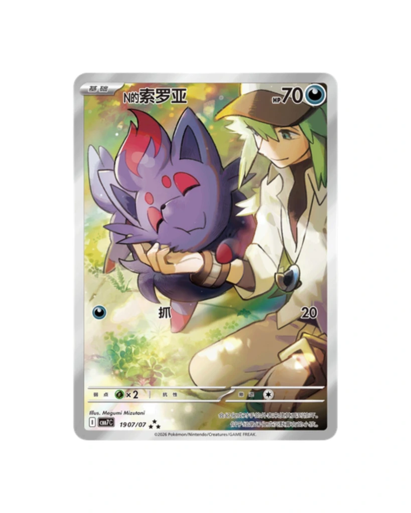 Pokemon Gemstone Volume 7 CBB7C Chinese Zorua.webp