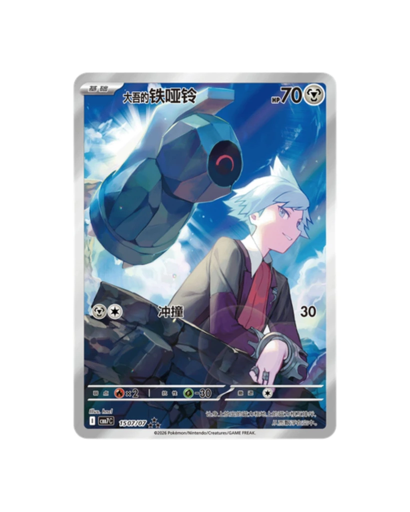 Pokemon Gemstone Volume 7 CBB7C Chinese Team Rocket Stevens Beldum.webp