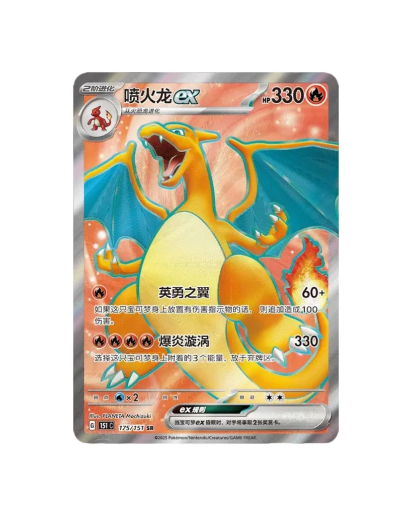 Pokemon Collect 151 Surprise Standard Chinese Card 3.webp