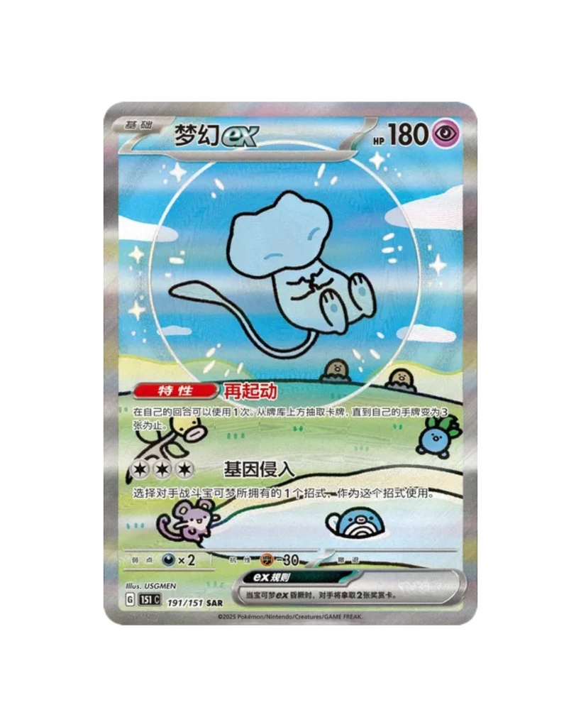 Pokemon Collect 151 Surprise Standard Chinese Card 17.webp