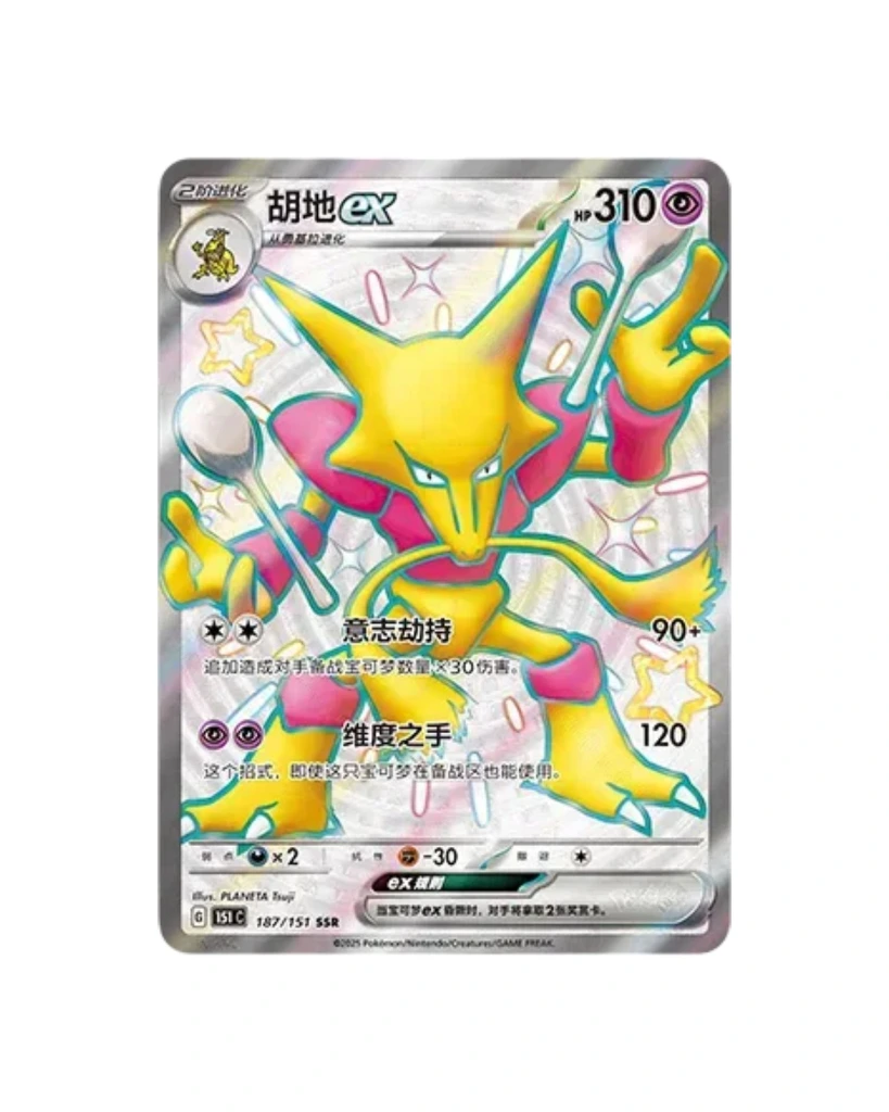Pokemon Collect 151 Surprise Standard Chinese Card 14.webp