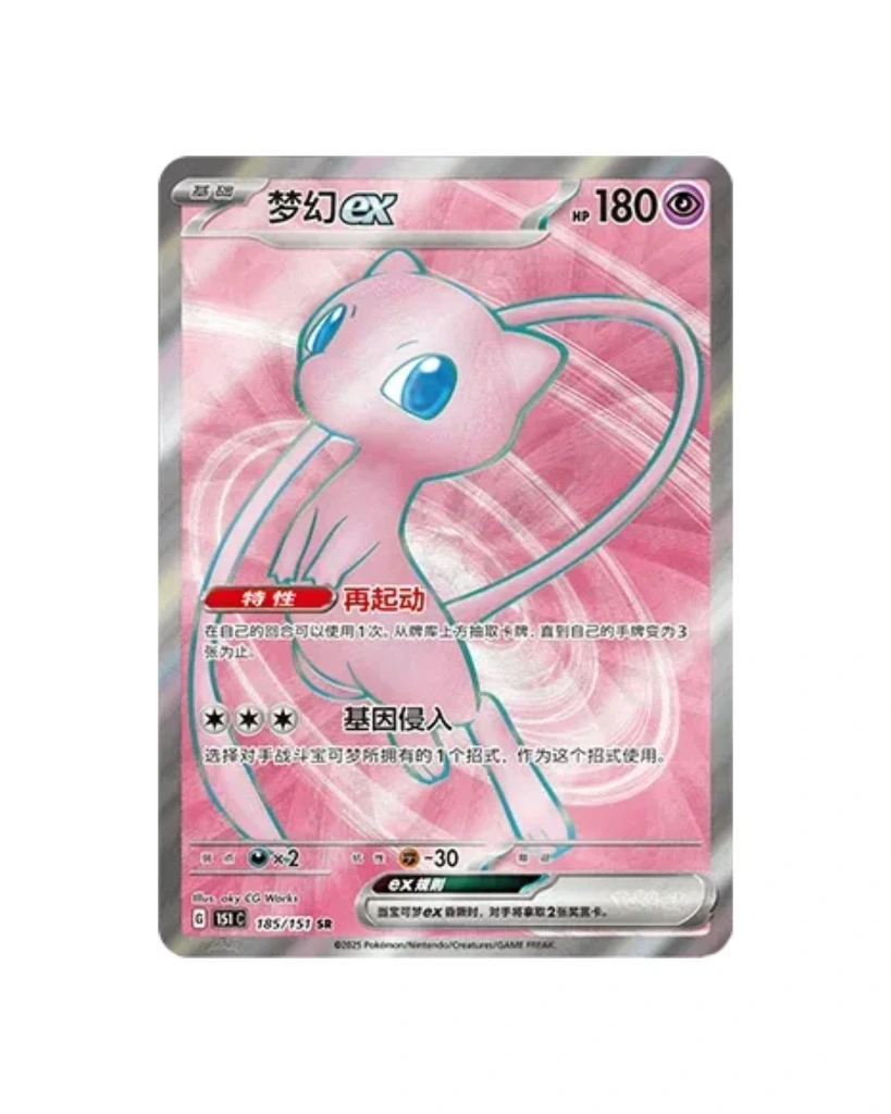 Pokemon Collect 151 Surprise Standard Chinese Card 12.webp
