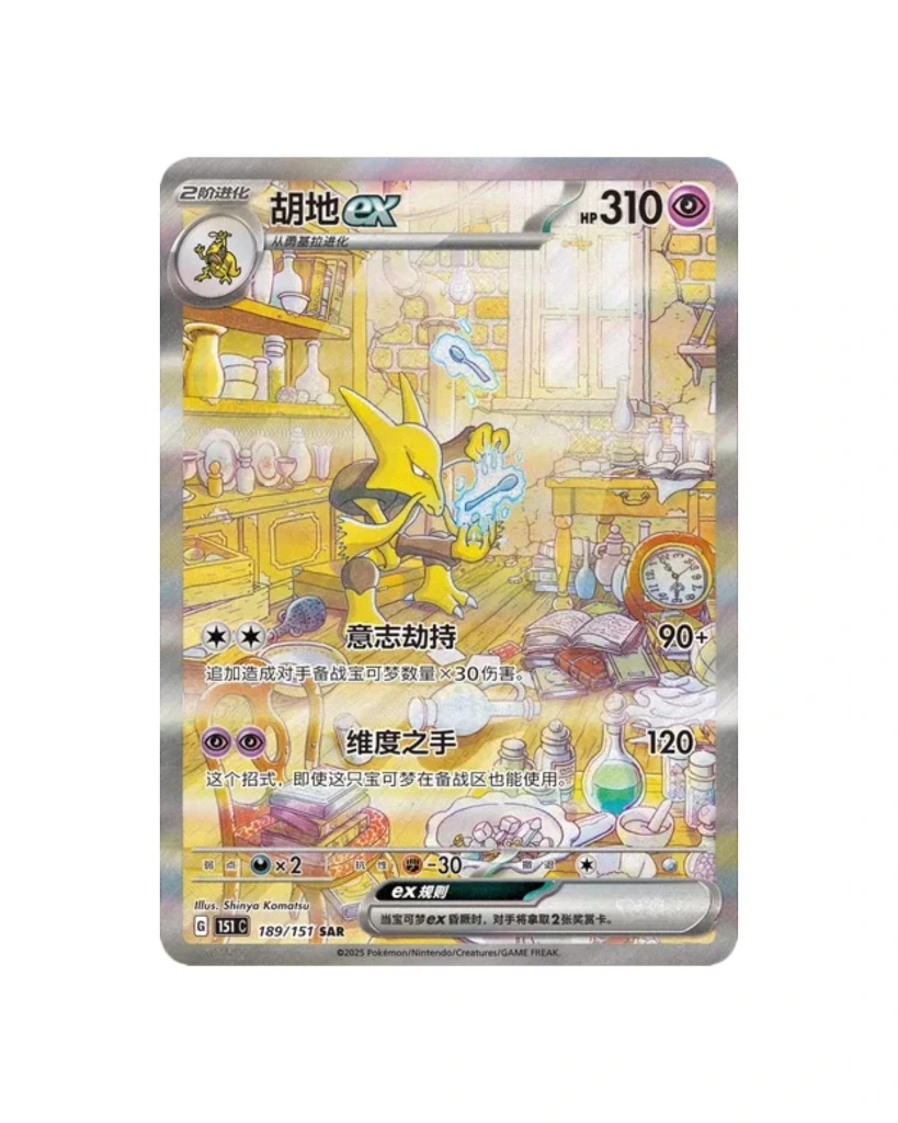 Pokemon Collect 151 Surprise Standard Chinese Card 16.webp
