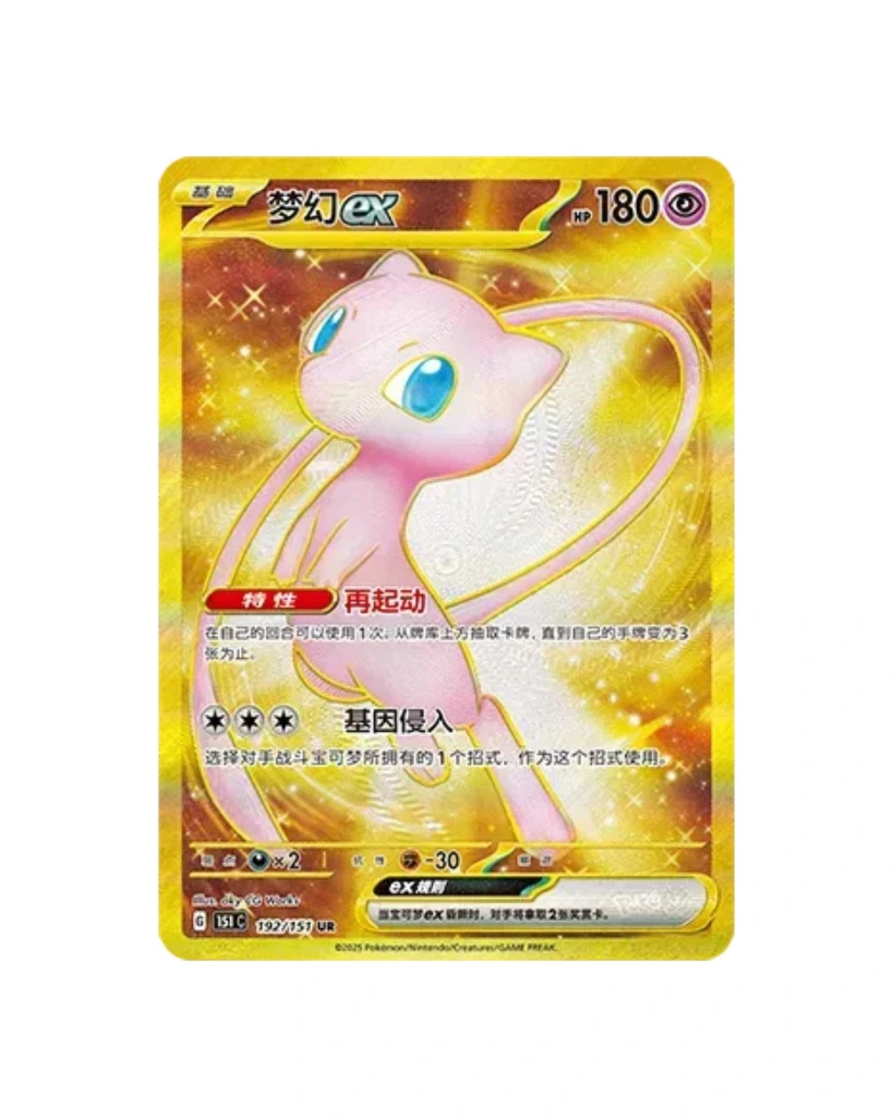 Pokemon Collect 151 Surprise Standard Chinese Card 18.webp