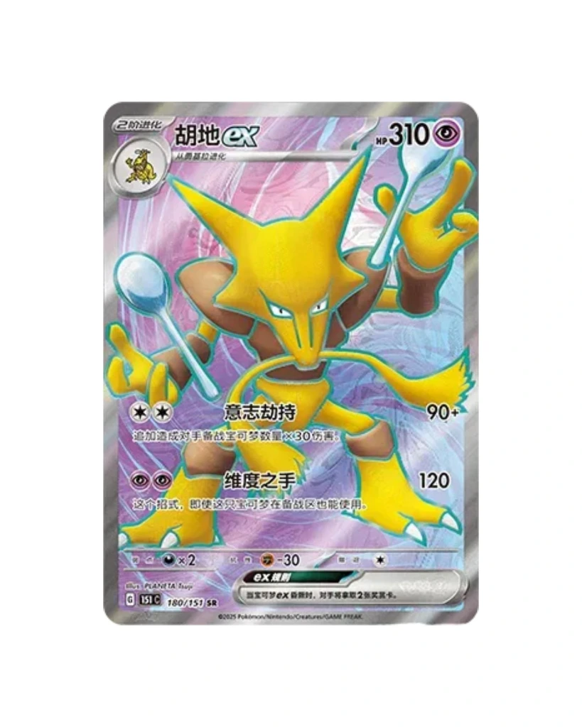 Pokemon Collect 151 Surprise Standard Chinese Card 8.webp