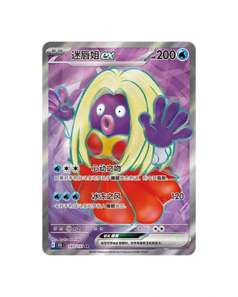 Pokemon Collect 151 Surprise Standard Chinese Card 10.webp