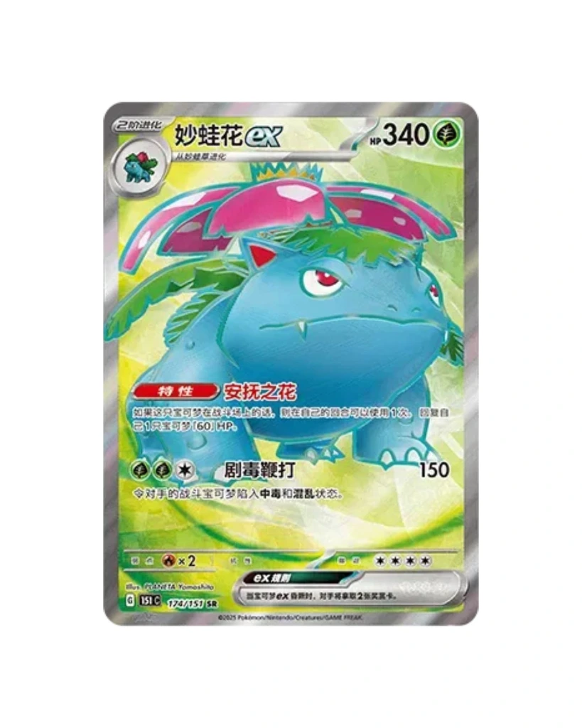 Pokemon Collect 151 Surprise Standard Chinese Card 2.webp