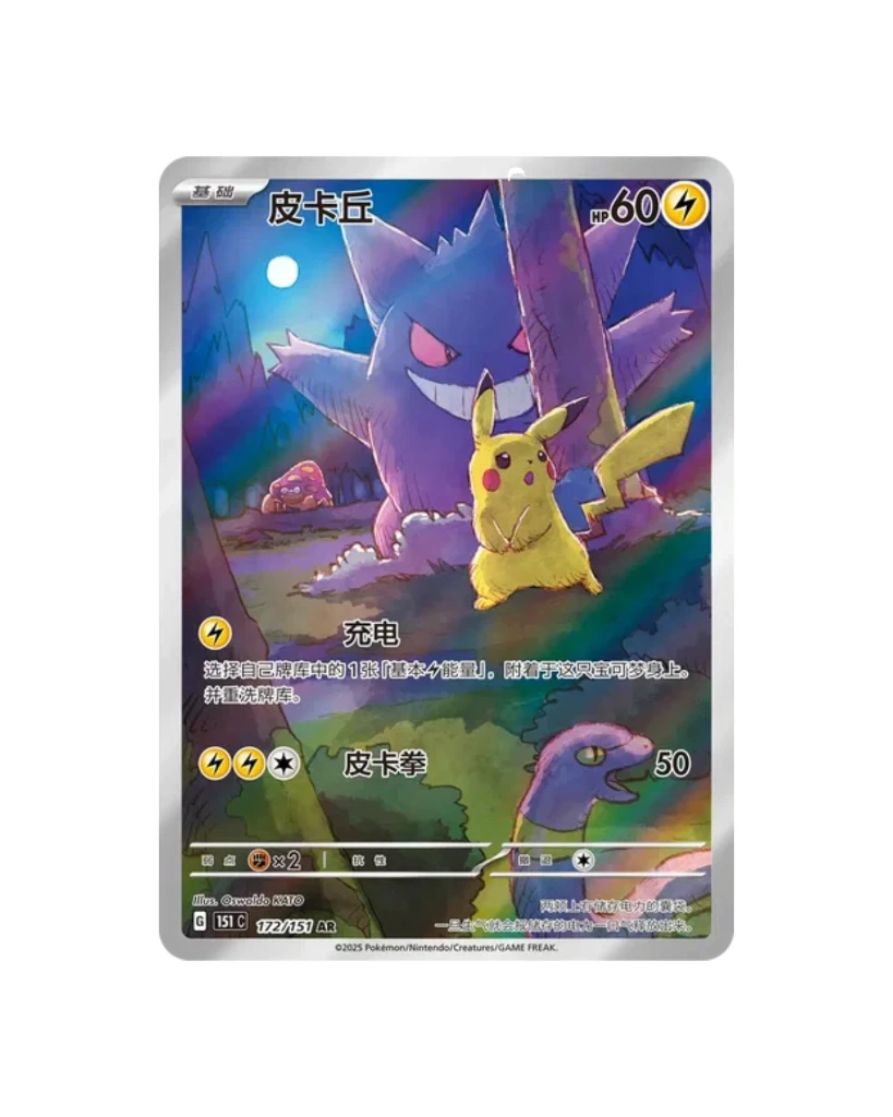 Pokemon Collect 151 Surprise Standard Chinese Card 1.webp