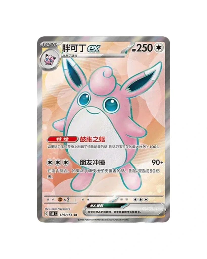 Pokemon Collect 151 Surprise Standard Chinese Card 7.webp