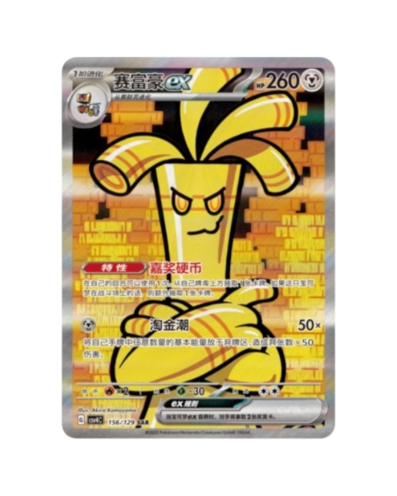 Scarlet & Violet: Reward Turn Standard Booster Box (S-Chinese)