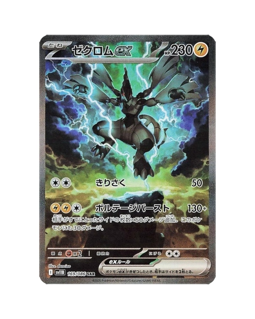 Scarlet & Violet: Black Bolt Booster Box (Japanese) 