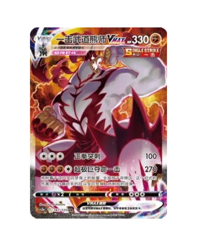 Sword & Shield: Primordial Arts Jumbo Booster Box "Venusaur" (S-Chinese)