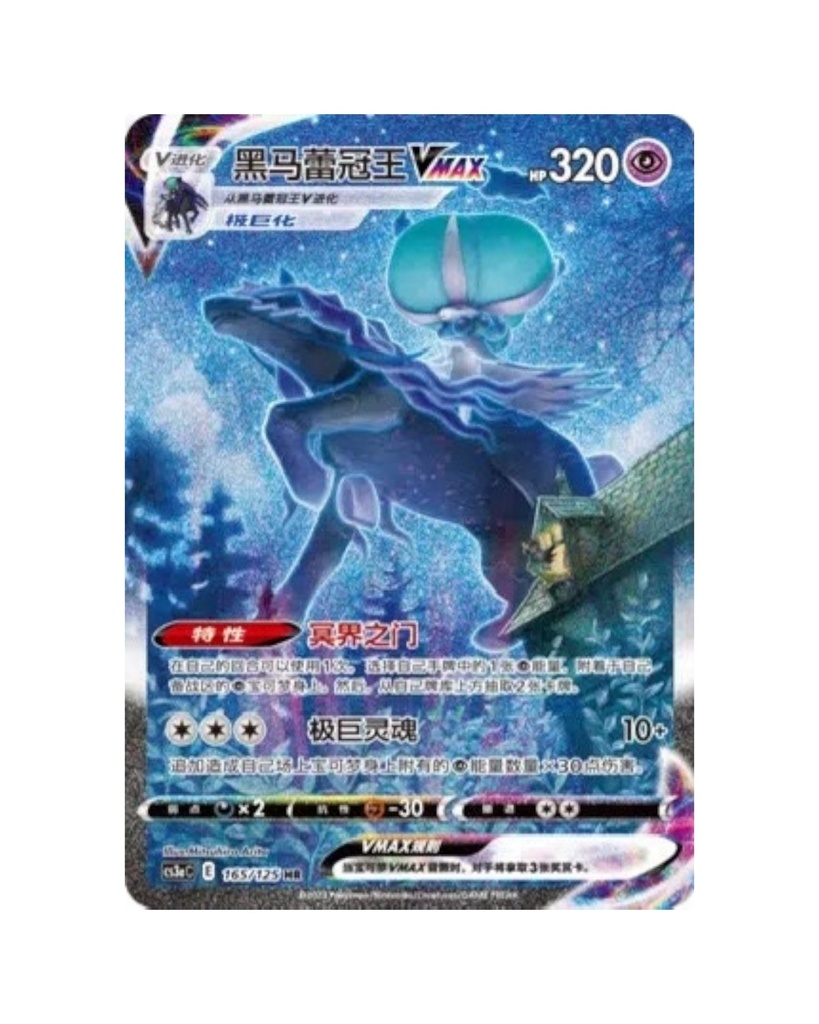Sword & Shield: Primordial Arts Jumbo Booster Box "Venusaur" (S-Chinese)