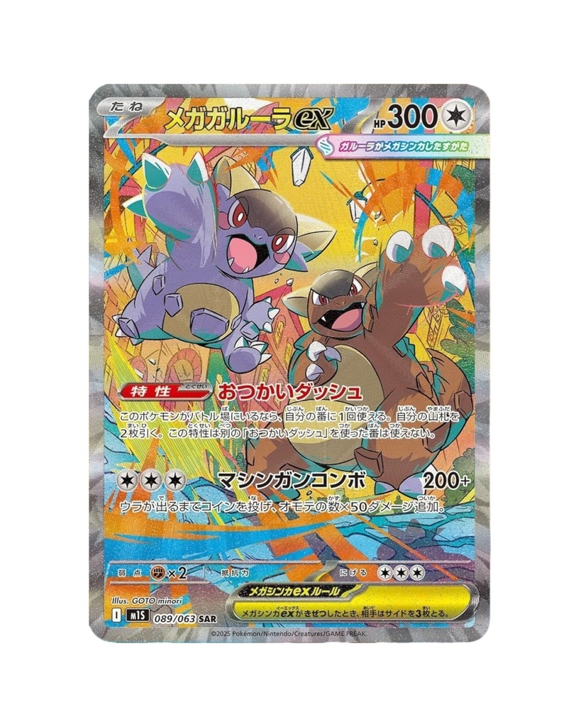  Pokémon: Mega Symphonia Booster Box (Japanese)