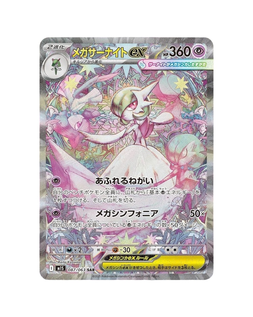  Pokémon: Mega Symphonia Booster Box (Japanese)