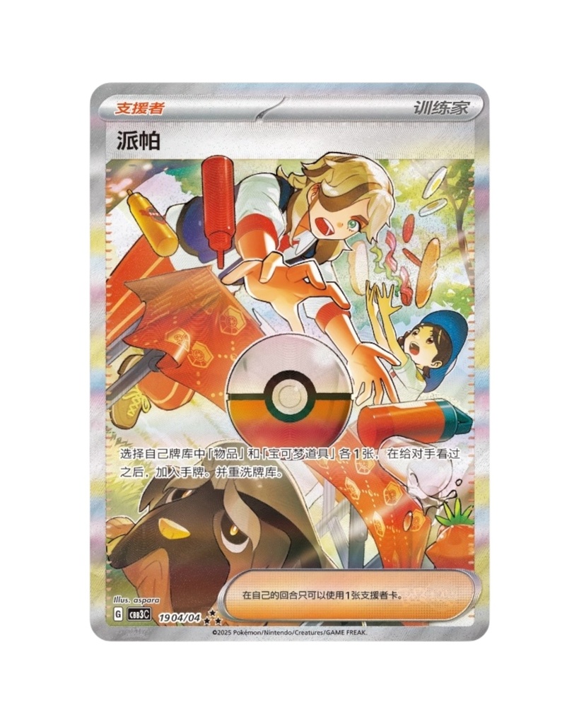 Pokémon TCG: Gemstone Volume.3 Booster Box (S-Chinese)