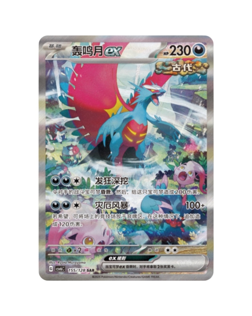 Scarlet & Violet: Mystic & Void Jumbo Booster Box (S-Chinese)