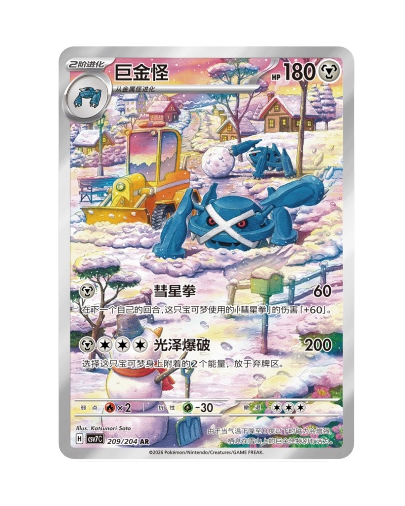 Scarlet & Violet: Sharp Blade Awakening Jumbo Booster Box (S-Chinese)