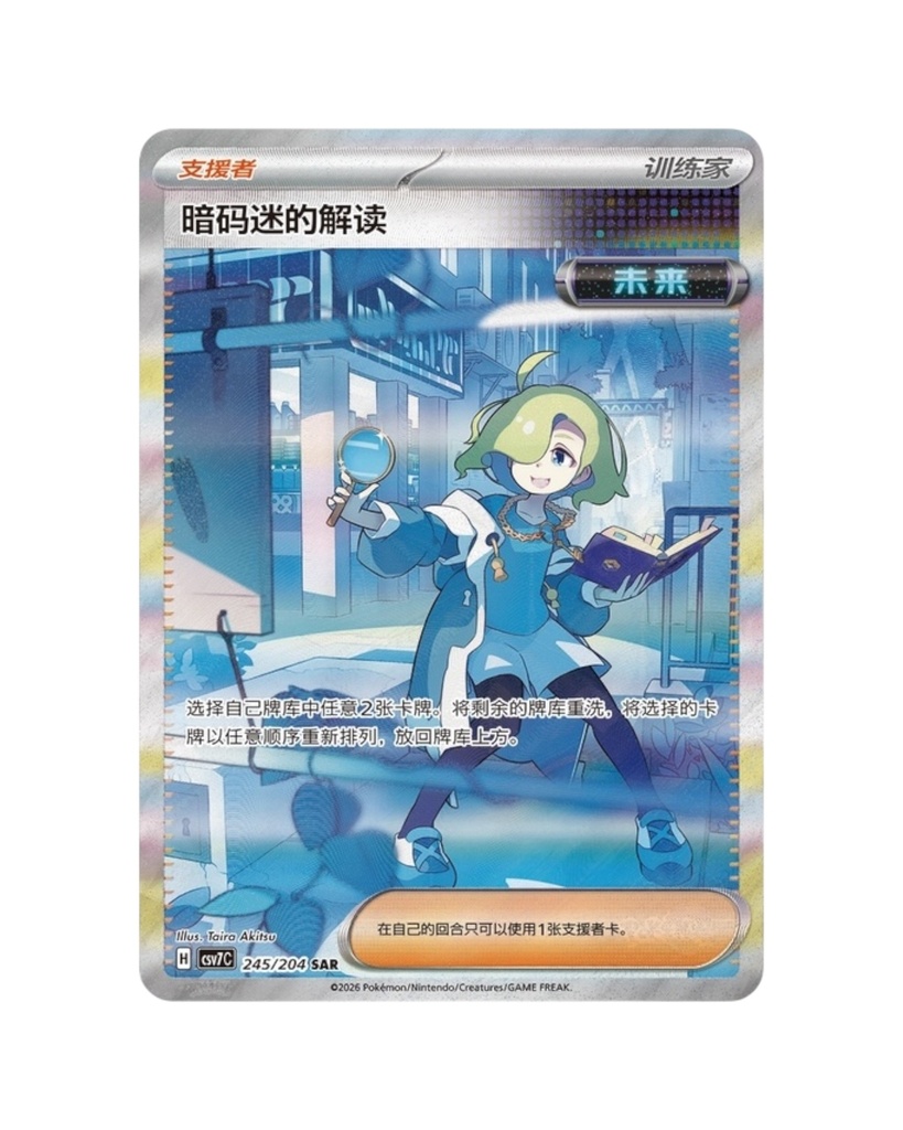 Scarlet & Violet: Sharp Blade Awakening Jumbo Booster Box (S-Chinese)