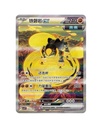 Scarlet & Violet: Sharp Blade Awakening Standard Booster Box (S-Chinese)