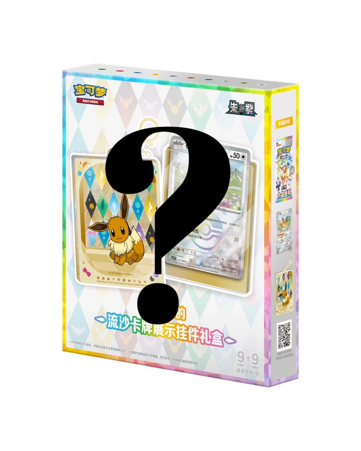 [08-CSV-56] Pokémon TCG: Terastal Gathering Quicksand Card Display Keychain - Simplified Chinese