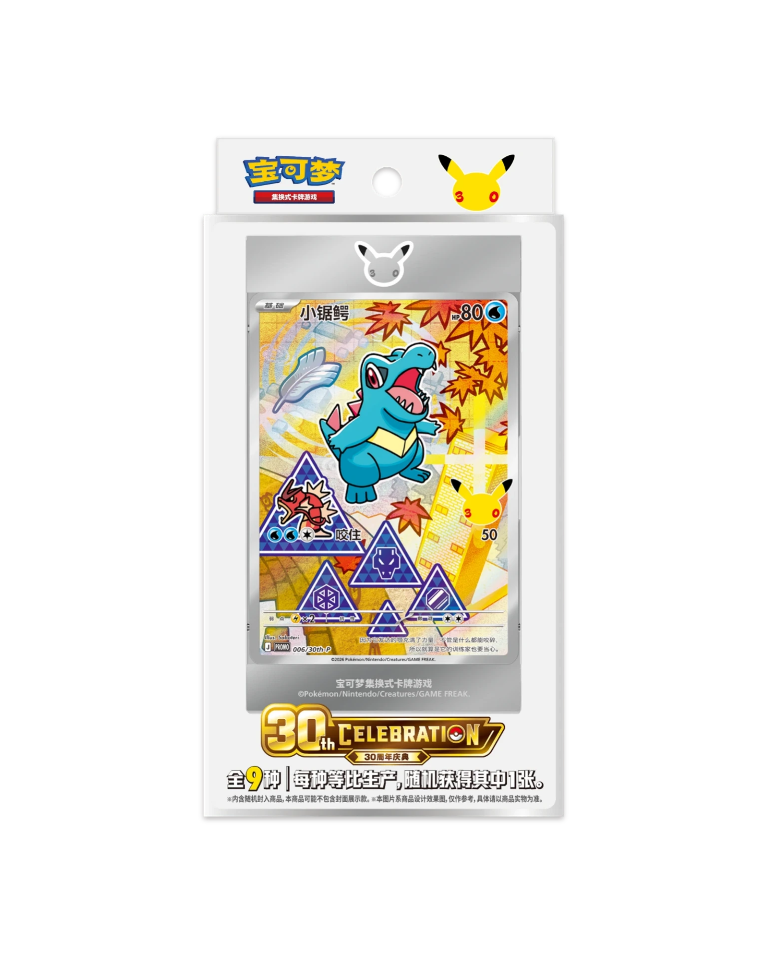 [08-30TH-02] Pokemon: 30th Anniversary Special Art Card Set Vol. 2 - Simplified Chinese