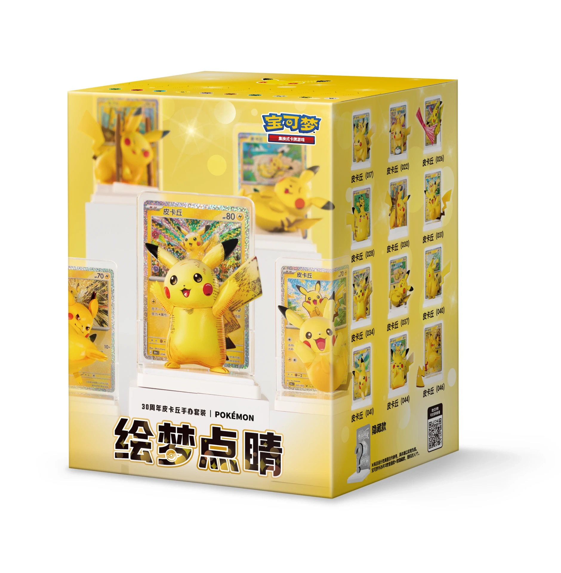 [08-30TH-08] Pokémon: Dream Painting 30th Celebration Pikachu Figurine Blind Box